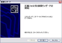 zip形式の解凍