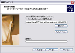 zip形式の解凍