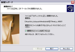 zip形式の解凍