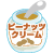 ピーナッツクリーム